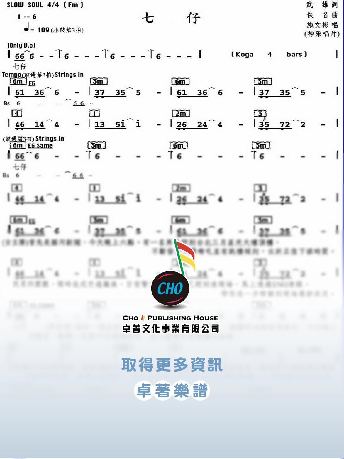 七仔